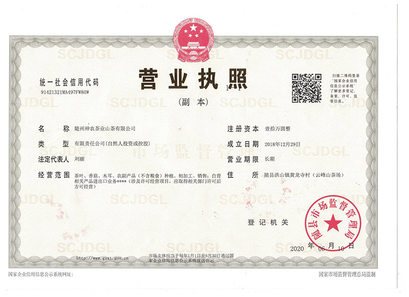 山茶營(yíng)業(yè)執(zhí)照副本新.jpg 山茶營(yíng)業(yè)執(zhí)照副本新.jpg